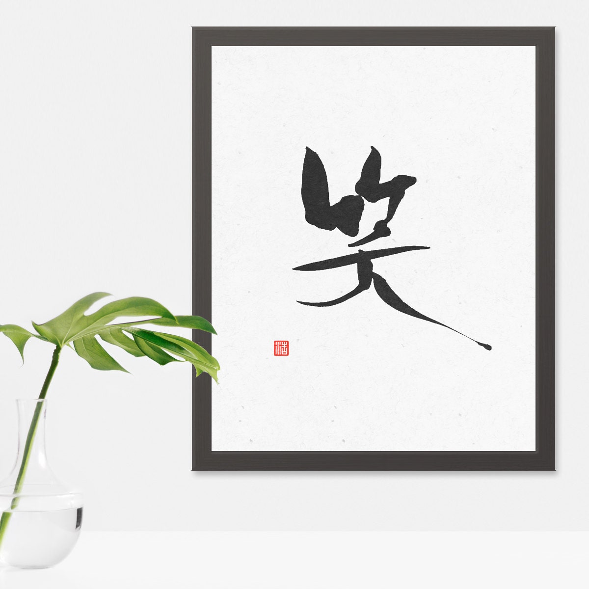 Kanji Art Digital Print Laughter Warau 笑う Etsy Kanji Art Digital Print Laughter Warau 笑う Etsy