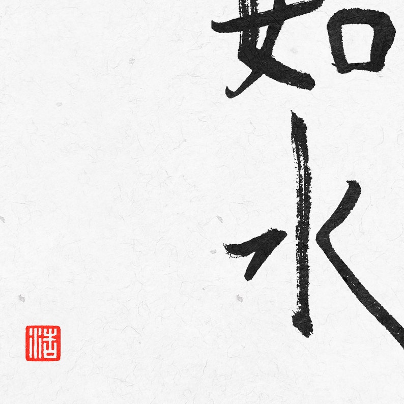 Be Like Water Motivational Quote Printable Japanese Kanji Etsy