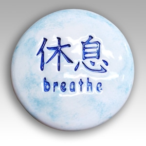 Zen Spiritual gift, Japanese Kanji for Breathe, Zen spirituality, inner peace, meditation, Buddhism