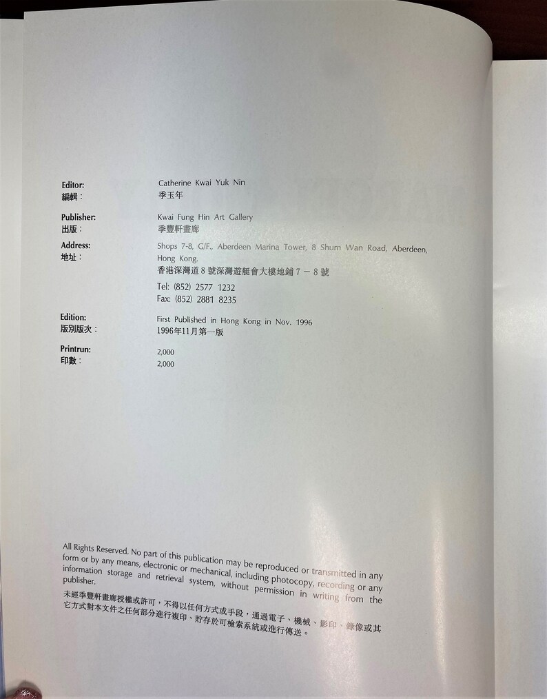May include: A book cover with the title "季玉年" in Chinese characters. The book is about art and features a black and white image of a person. The book was published in Hong Kong in 1996.