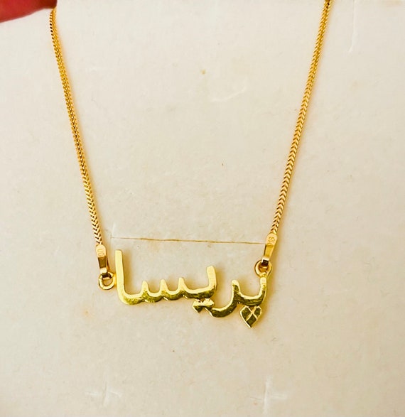 Arabic Font Custom Name Necklace 22k Gold Purity 916 Gold