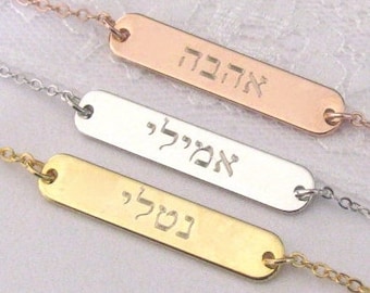 Bat Mitzvah Gift Necklace, Hebrew Name Necklace, Personalized Name Necklace, Engraved Necklace, Jewish Gift, Hebrew Jewelry, Gift For Her