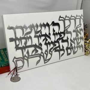 Judaica Israel Jewish Hebrew Floating Wall Art Home Blessing, Birkat Cohanim Blessing, Aaronic Prayer Wall Art, Priestly Blessing, Metal