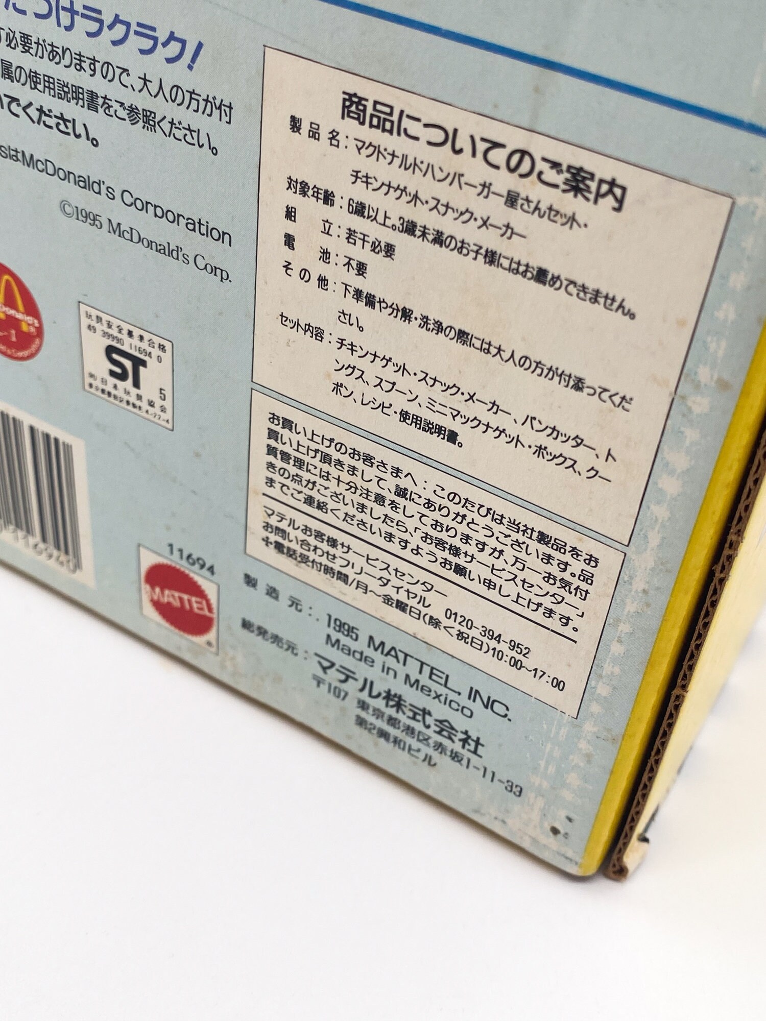 マクドナルド マックナゲット スナックメーカー - マテル 1995年製 未