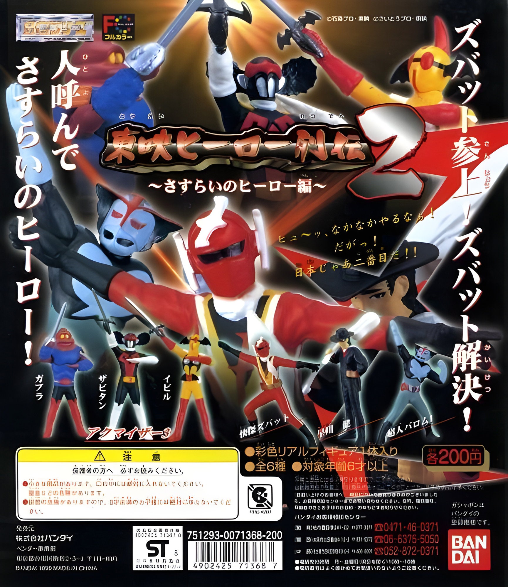 フォーエバー☆アミノウルトラ3箱 Akumaizer 3 Trading Figure Gashapon HG Toei Hero Full Set
