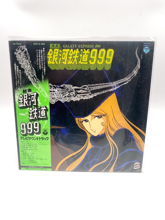 Suite Galaxy Express 999 Lp - Nozomi Aoki 1978 Columbia CQ-7014 - Etsy