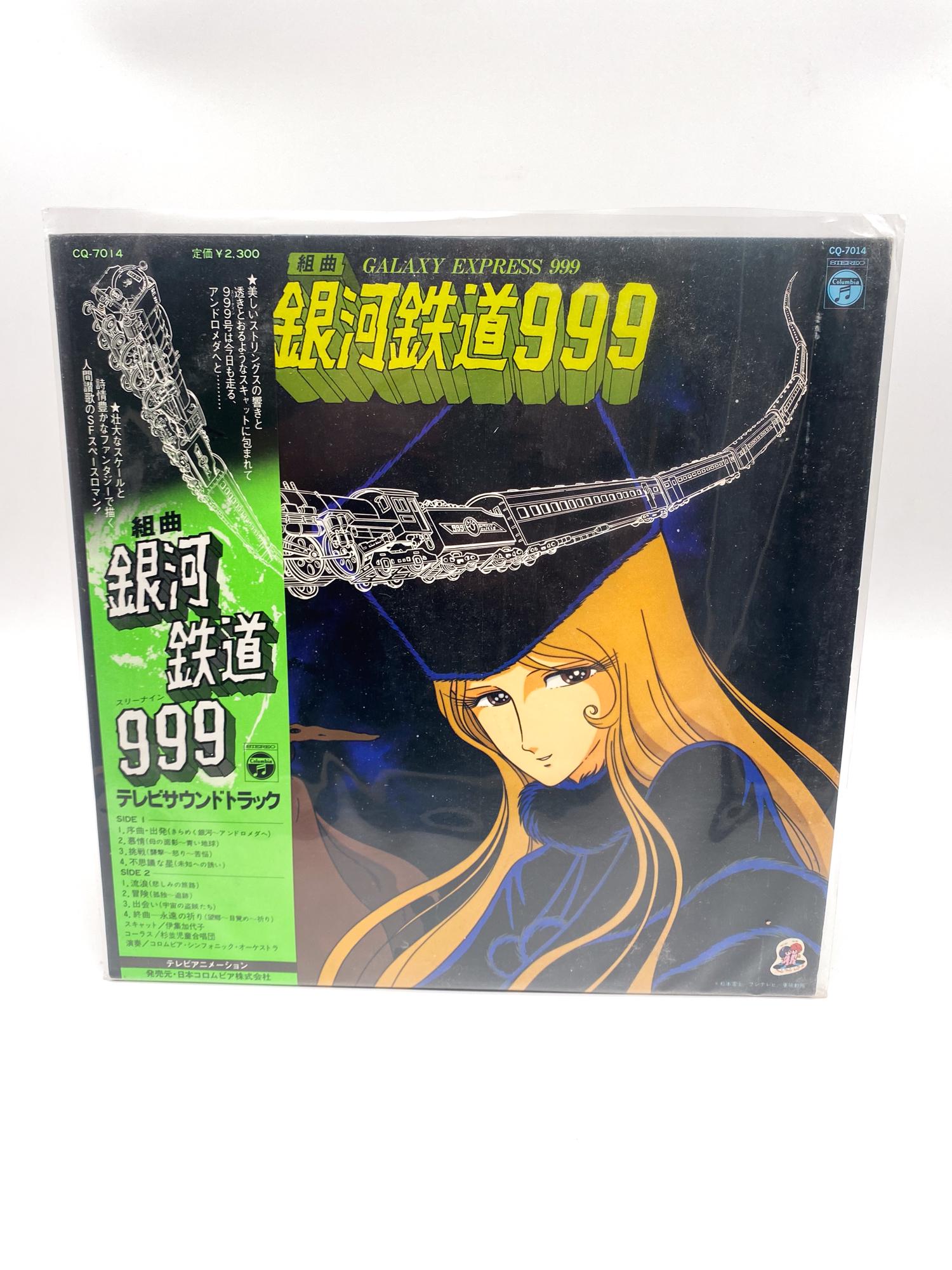 Suite Galaxy Express 999 Lp - Nozomi Aoki 1978 Columbia CQ-7014 - Etsy