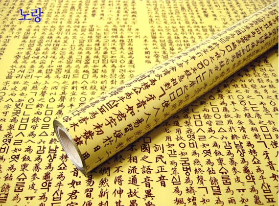 Korean Wrapping Paper Traditional Hangul Pattern 530mm X 18m 21 in X 709 In  8 to Choose From 