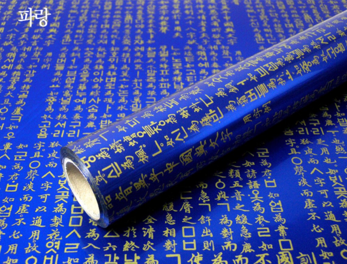Korean Wrapping Paper Traditional Hangul Pattern 530mm x Etsy
