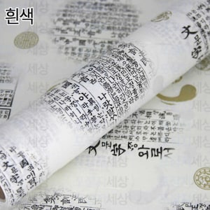 Korean Wrapping Paper - Traditional Hangul Pattern - 530mm x 18m (21 in x 709 in) - 8 to choose from!