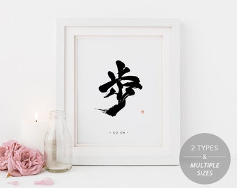 Japanese Zen Calligraphy ”Go On” "Walk", Kanji Wall Art, poster, printable art, beauty typography gift, Asian office home room decor