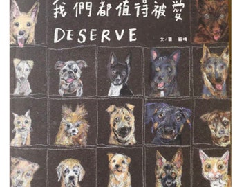 我們都值得被愛 Deserve