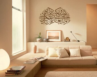 Islamic Calligraphy Wall Art Sticker, Khatt, Muslim, Modern Transfer, Vinyl Decal.