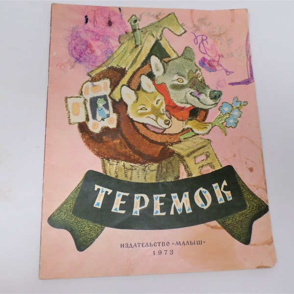 Teremok Folk Tale, Vintage Children USSR Book, Folk Tales Picture Book for Kids