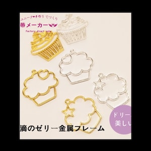 6 pcs Cupcake open bezel | Dessert open bezel | UV resin open bezel | Open back bezel | Gold open bezel | Cupcake charm | Silver open bezel