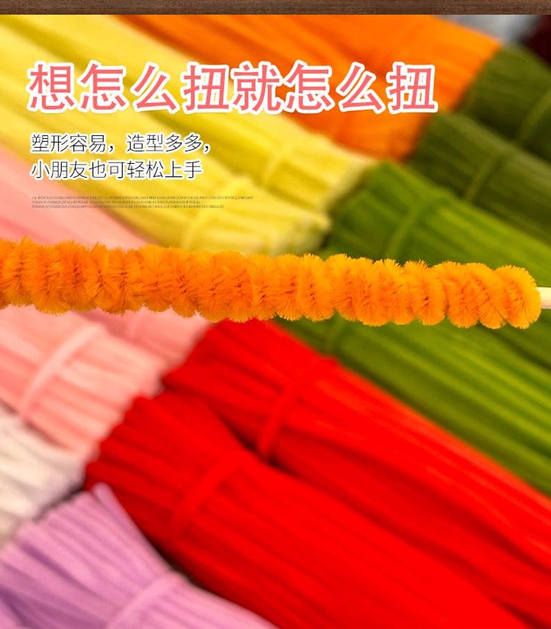 May include: A close-up of a variety of colorful pipe cleaners, with the text "想怎么扭就怎么扭 塑形容易, 造型多多, 小朋友也可轻松上手" in Chinese characters.