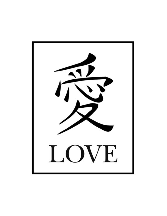 Japanese Symbol for LOVE Printable - Etsy