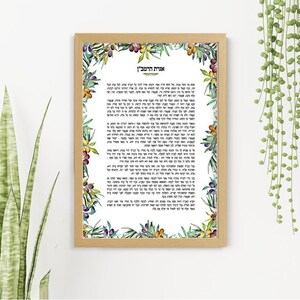 Iggeret HaRamban, Carta de Ramban, Bendición del hogar judío, Arte mural judío, Regalo judío para el hogar, Descarga instantánea, Descarga digital