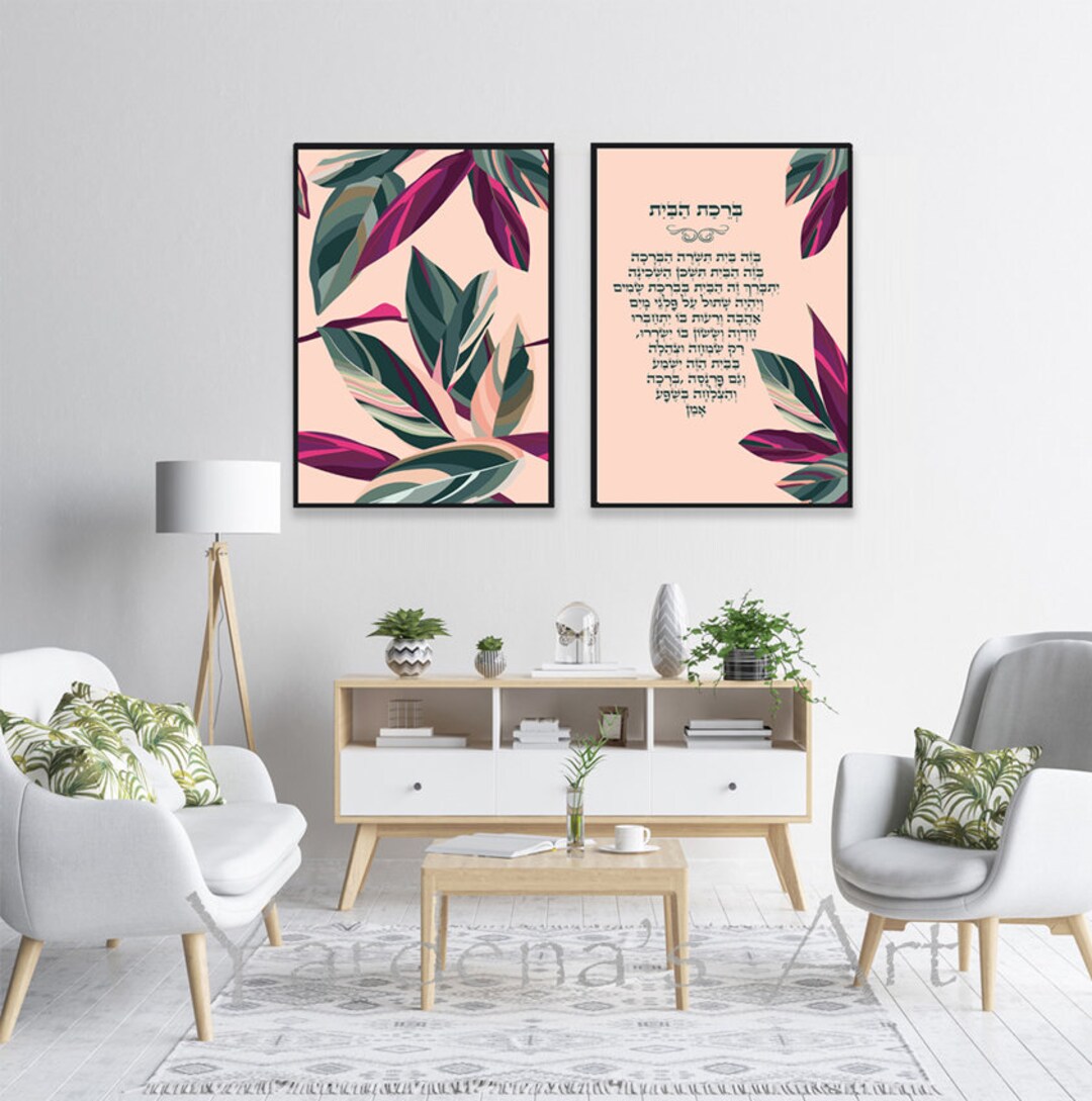 Jewish Home Blessing Jewish House Blessing Jewish Judaica Wall Art ...
