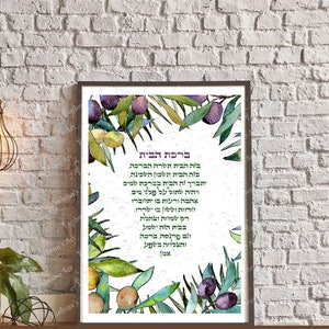 Jewish Home Blessing | Jewish House Blessing - Jewish Judaica Wall Art - Jewish home gift | Instant Download|Printable Digital download