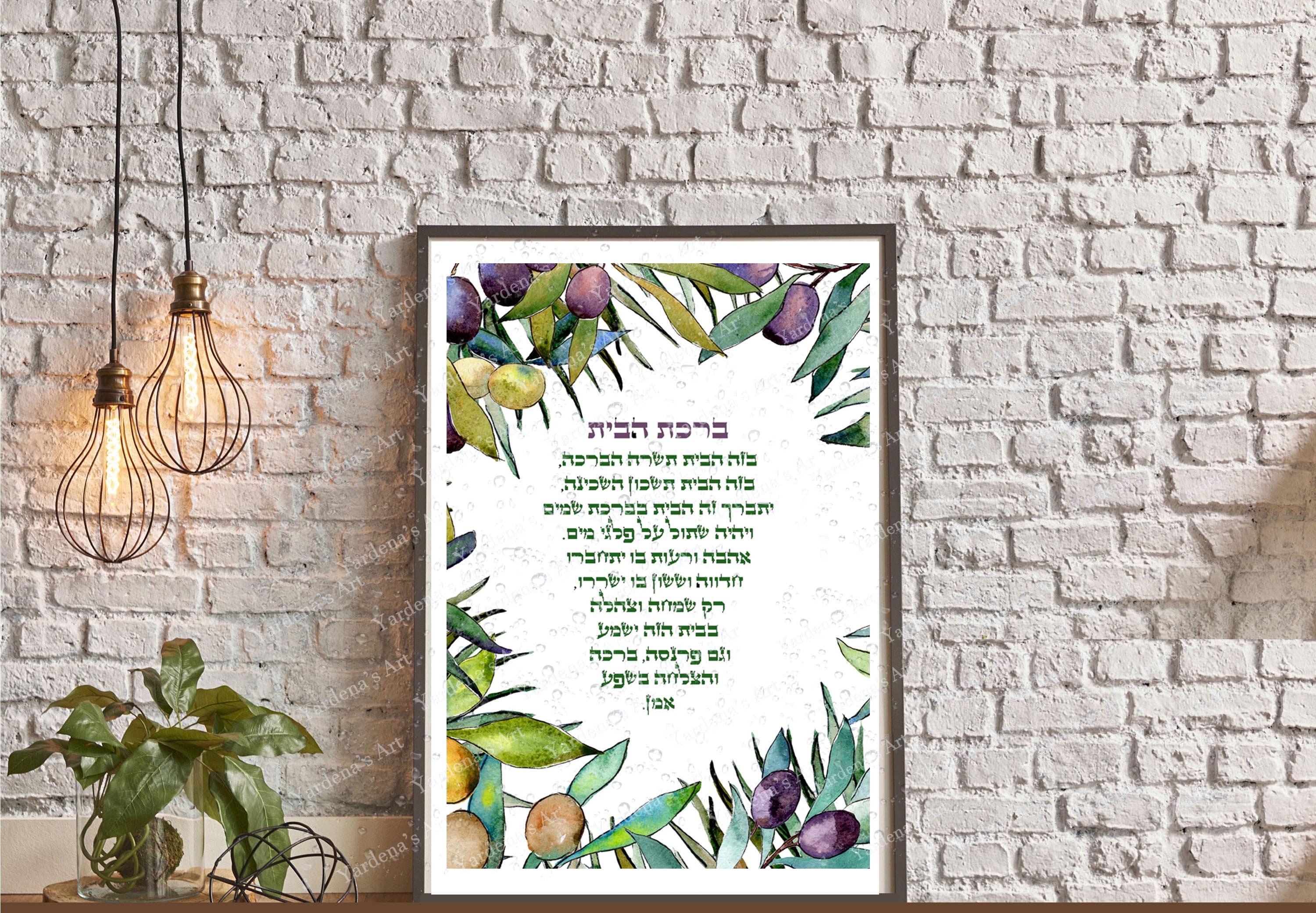 Jewish Home Blessing Jewish House Blessing Jewish Judaica - Etsy