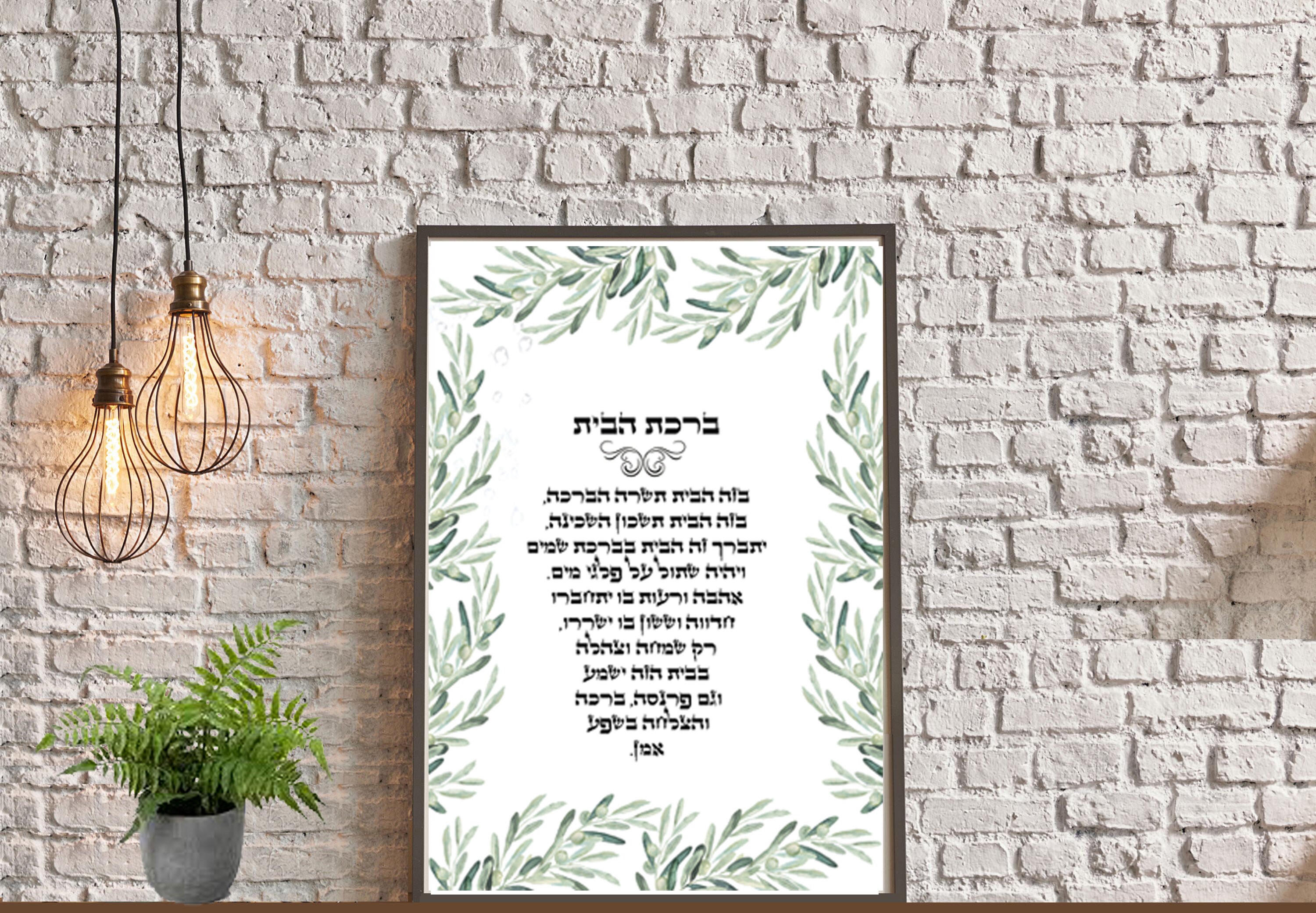 Jewish Art - Hebrew/English Night Prayer - Shalom Rav - 8x10