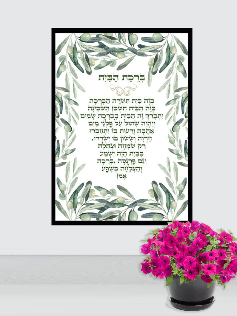 Jewish Home Blessing Jewish House Blessing Jewish Judaica - Etsy