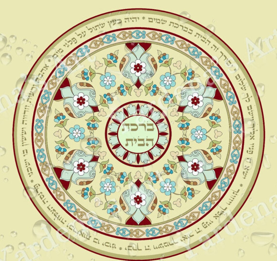 Printable Digital Download Jewish Home Blessing Jewish - Etsy
