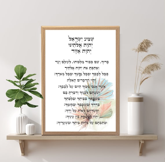 Shema Israel Hebrew Blessing Art Print for Home and Office. 