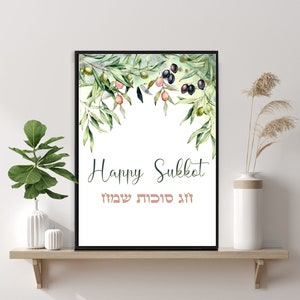 Sukkot Sukkah Blessing Print: Hebrew Judaica Wall Art (Digital Download)
