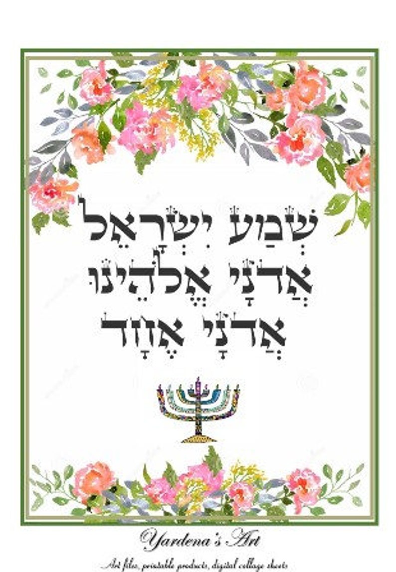 Printable Digital Download Blessing Shema Israel Jewish - Etsy