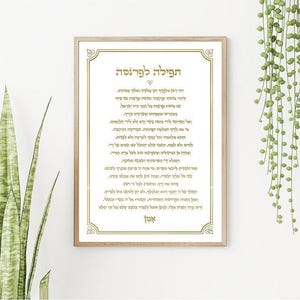 Parnassah Blessing Art: Jewish Home Decor (Digital Download)