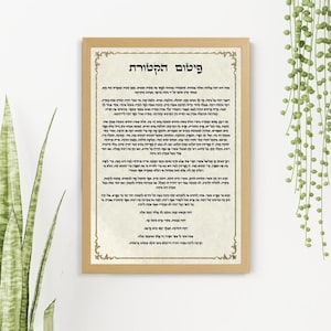 Pitum Haketoret Blessing Print: Jewish Wall Art (Digital Download)