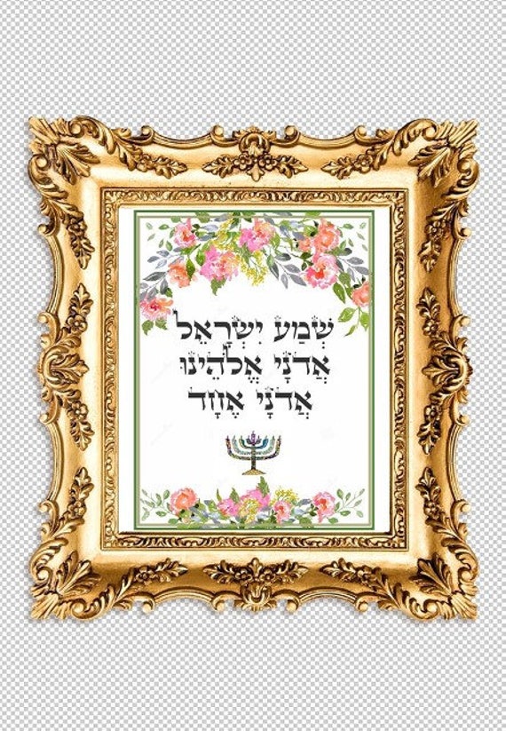 Shema Israel Hebrew Blessing Art Print for Home and Office. 