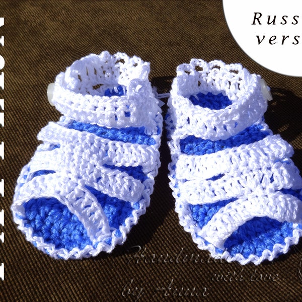 PATTERN Crochet Baby sandals/ Step by step instruction 68 photos Patterns Schems/Russian version/Summer Cotton Crochet Shoes Sandals Booties