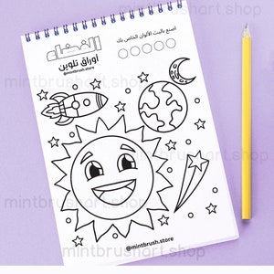 Coloriages ESPACE / fournitures scolaires / thème de l'espace / activité pour la rentrée / activités pour l'école à la maison / fête dans l'espace / galaxie