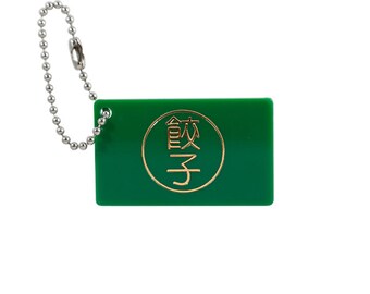 Gyoza Meal Ticket Keychain | 餃子の食券