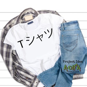DESCARGA DIGITAL - CAMISETA EN JAPONÉS PNG Sublimación, archivo de anime, archivo manga, descarga digital, palabras japonesas, para él, para ella, para el juego