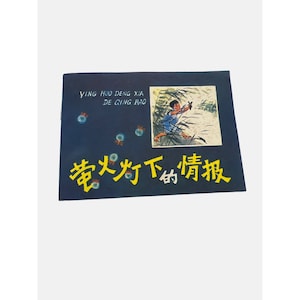 Vintage Chinese Picture Book &quot;Ying Huo Deng Xia De Qing Bao&quot; Illustrated
