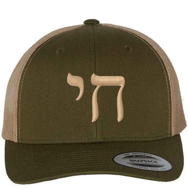 Chai 3D Puff, Embroidered, Retro Trucker Hat, Hebrew, Israelite, Judah, Tetragrammaton, Paleo, Life, Chet, Yud