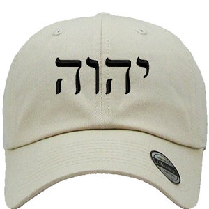 YHWH, YAHWEH Polo Style Dad Hat, Hebrew, Israelite, Judah, Jehovah, Tetragrammaton, Yahuwah, Messianic