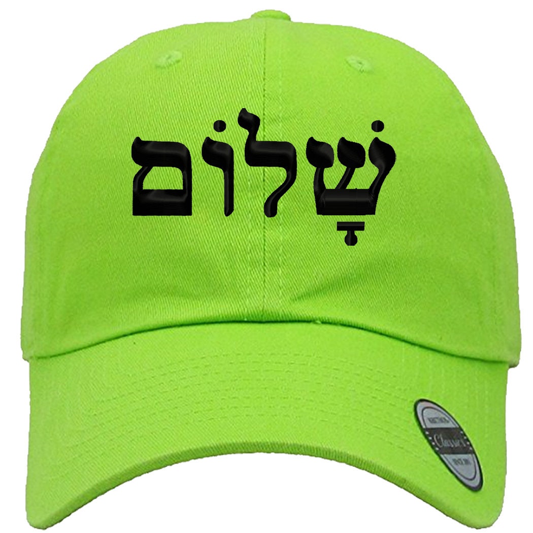 Shalom Embroidered Polo Style Dad Hat, Hebrew, Israelite