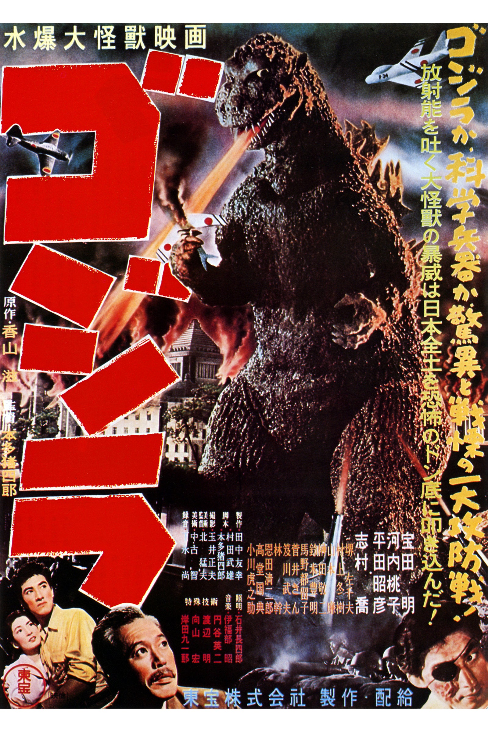 Gojira Godzilla 1954 Japanese Movie Poster Etsy