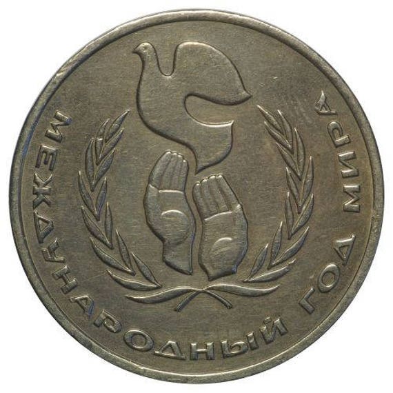 1 RUBLE COIN USSR INTERNATIONAL YEAR OF PEACE 1986 COMMEMORATIVE COIN