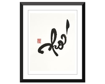 Vietnamese Calligraphy - Thu Phap Viet 10x13 inch