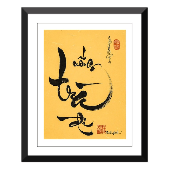 ベトナム書道 - Thu Phap Viet 9 x 12インチ - Etsy 日本