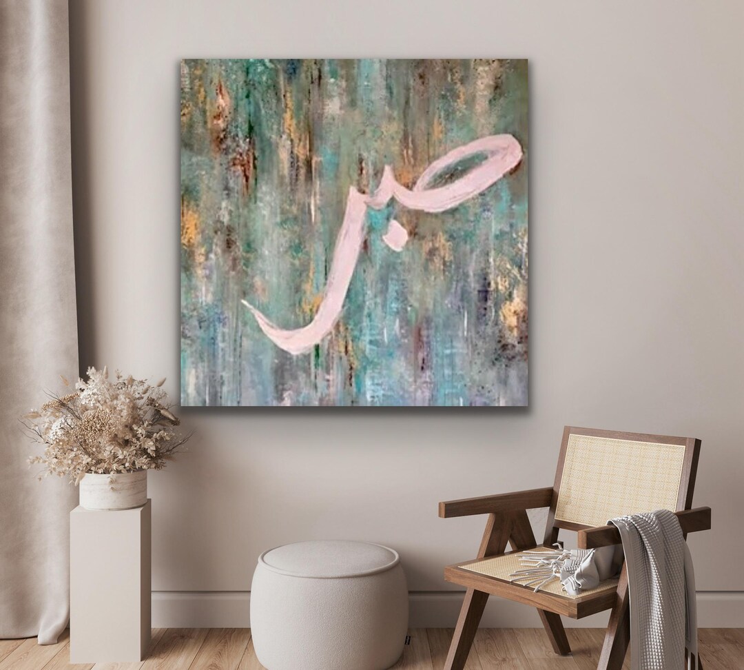 SABR |abstract Art,arabic Calligraphy, Custom Painting, Large Abstract ...