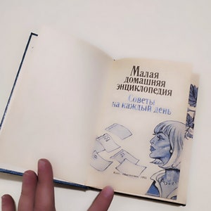 Home science vintage book, Small home encyclopedia, tips for every day, housekeeping, recipe book, old recipes, ukrainian vintage book