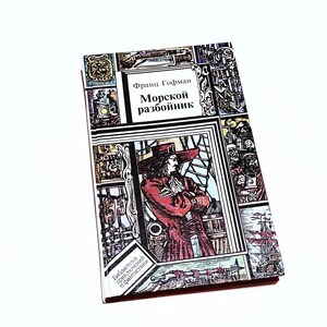 Franz Hoffmann the sea robber, Louis Jacolliot the sea raiders, vintage book about sea adventures in Russian, 2 novels in one book
