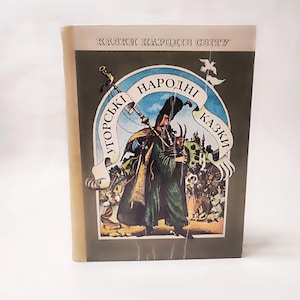 Hungarian folk tales, vintage book for kids in ukrainian, color illustrattions, 1985